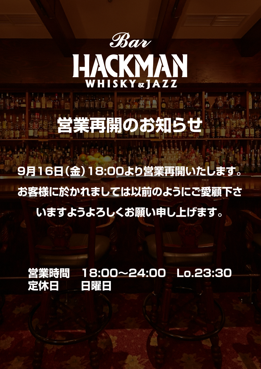 Bar HACKMAN 営業開始のお知らせ