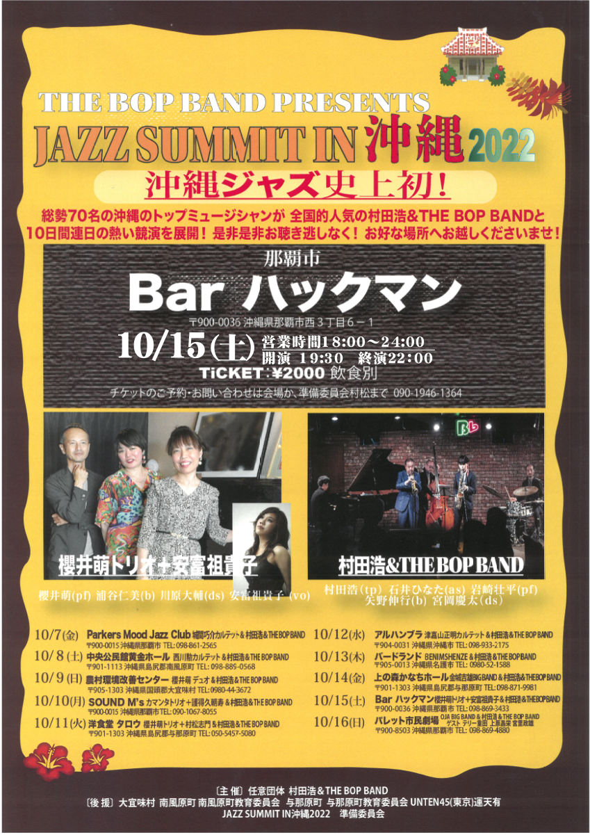 JAZZ SUMMIT IN 沖縄 2022（Bar ハックマン）