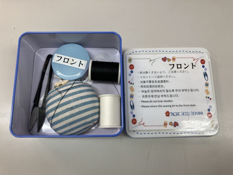 裁縫セット（貸出備品）