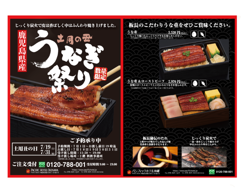 「うな重」「うな重＆ﾛｰｽﾄﾋﾞｰﾌ」土用丑の日にいかがですか！