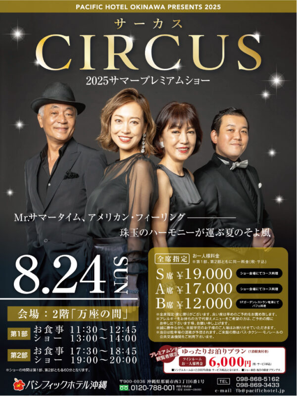 Summer Premium Show 2025「CIRCUS」