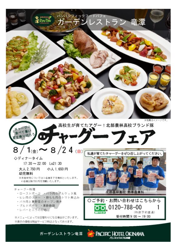 チャ－グーフェア