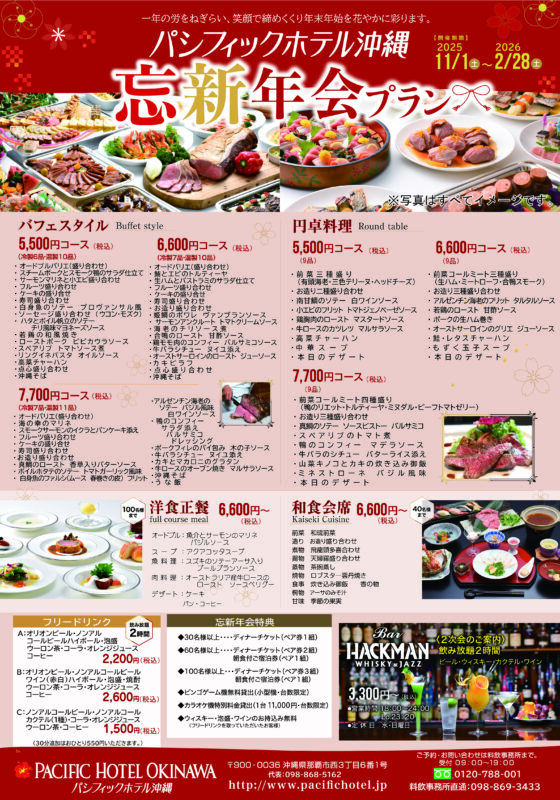 2025～26忘新年会