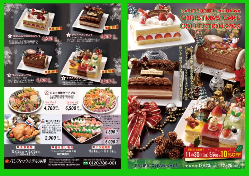 “クリスマスケーキ・コレクション2025”