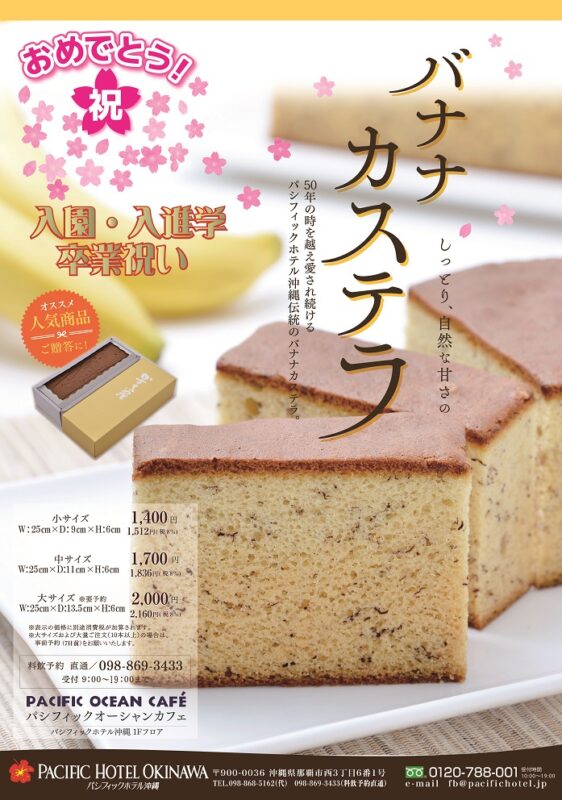 卒業・入進学・入園おめでとうございます。