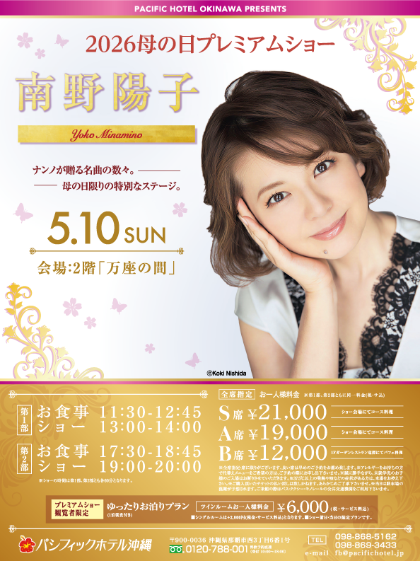 ≪”南野陽子”母の日プレミアムショー≫