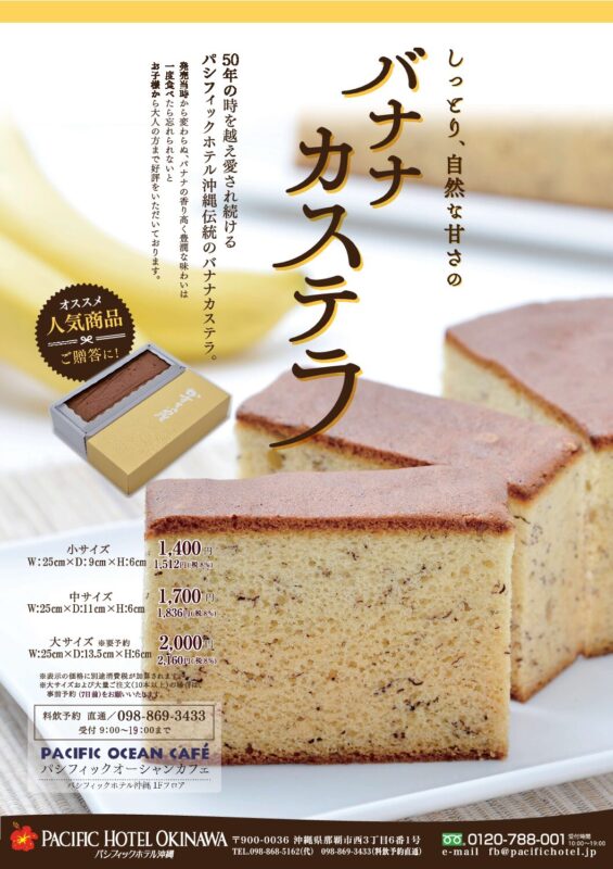 お祝いのお返しに「バナナカステラ」を