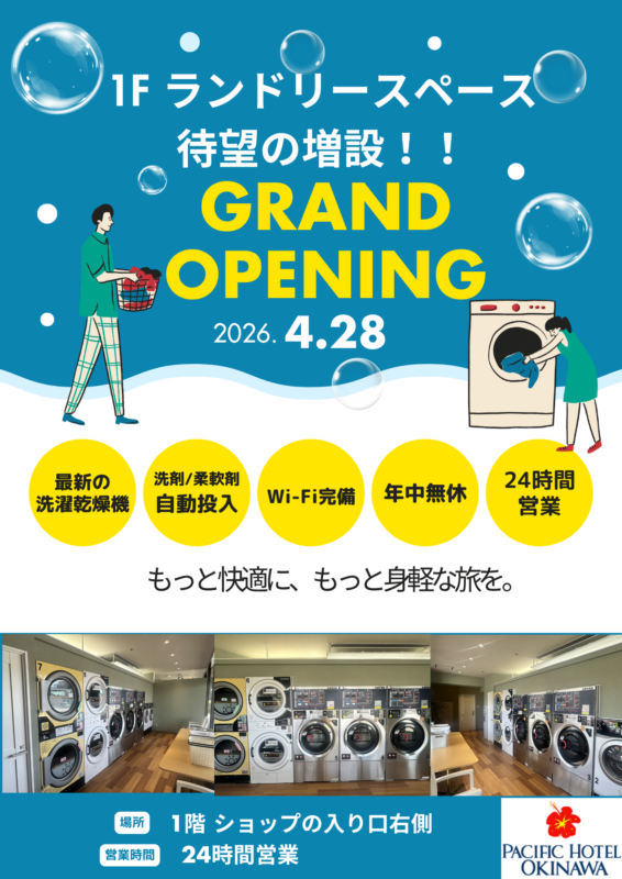 コインランドリーのご案内