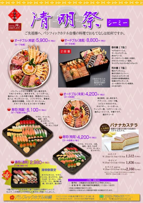 清明祭（シーミー）