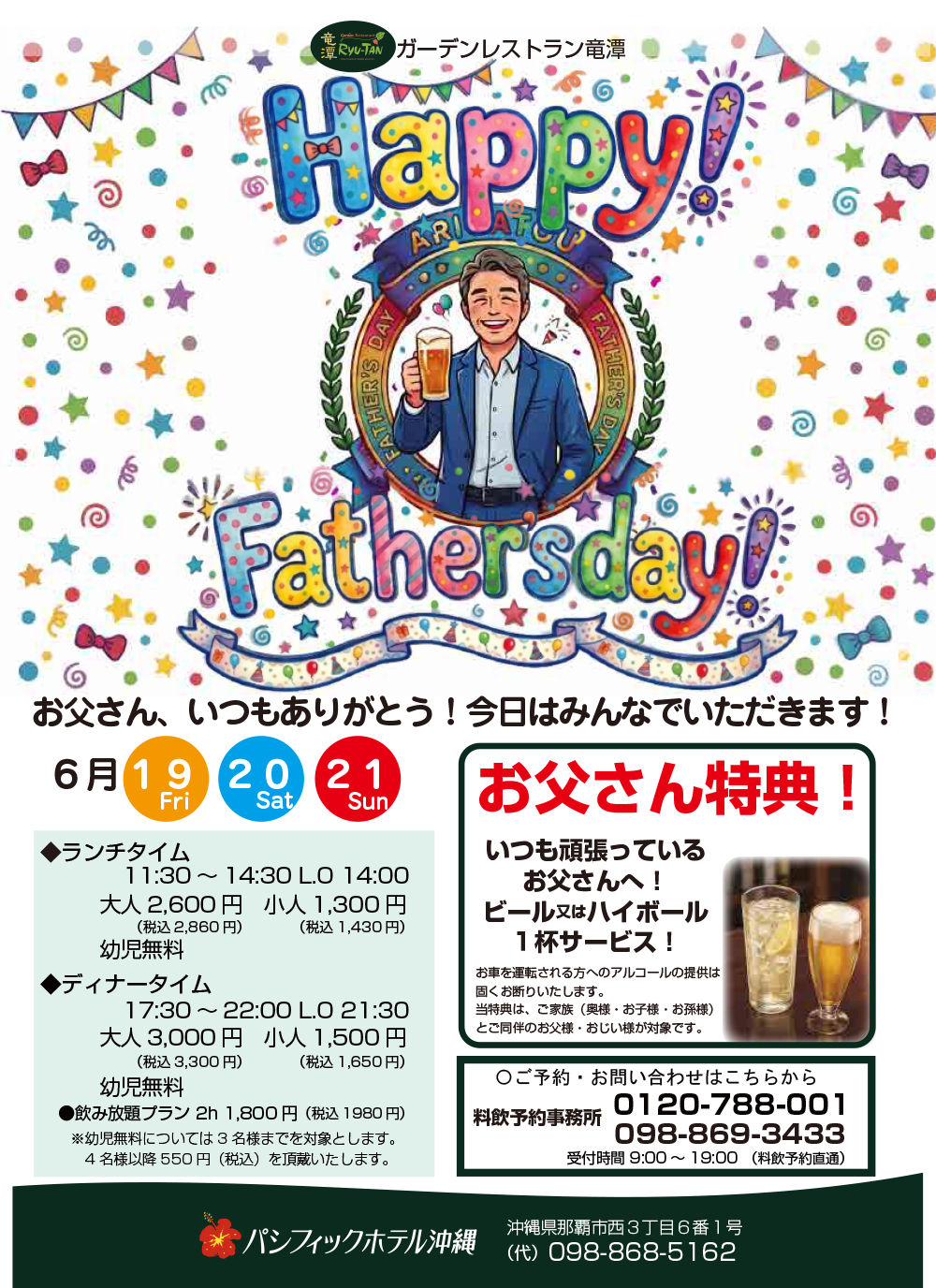 【2026 父の日特集】Happy! Fathersday!