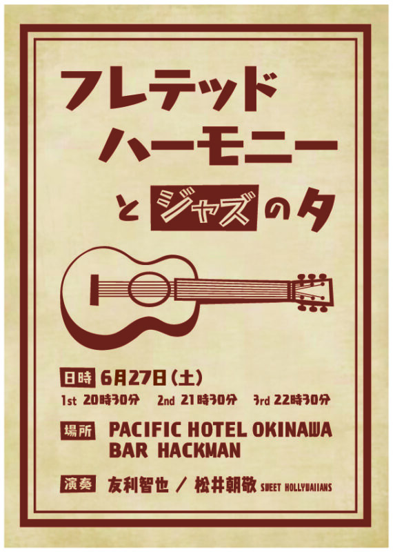 「フレテッドハーモニー」Live開催