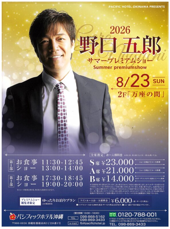 「野口五郎」2026サマープレミアムショー