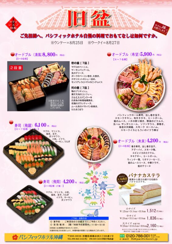 =旧盆用のオードブル、お寿司=
