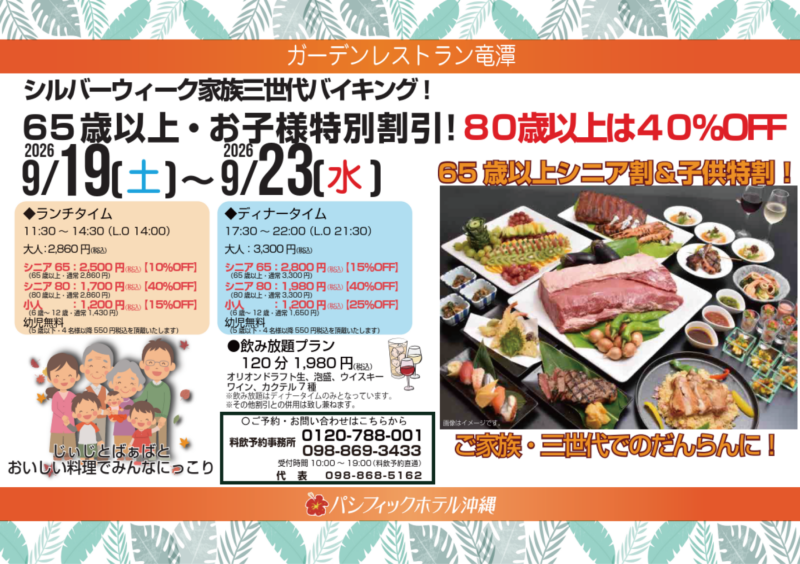 「竜潭」のシルバーウイーク