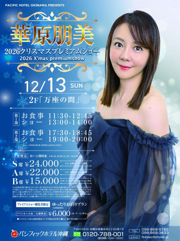 「華原朋美」プレミアムショー