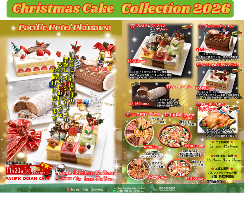 2026年クリスマスケーキ＆オードブル、寿司